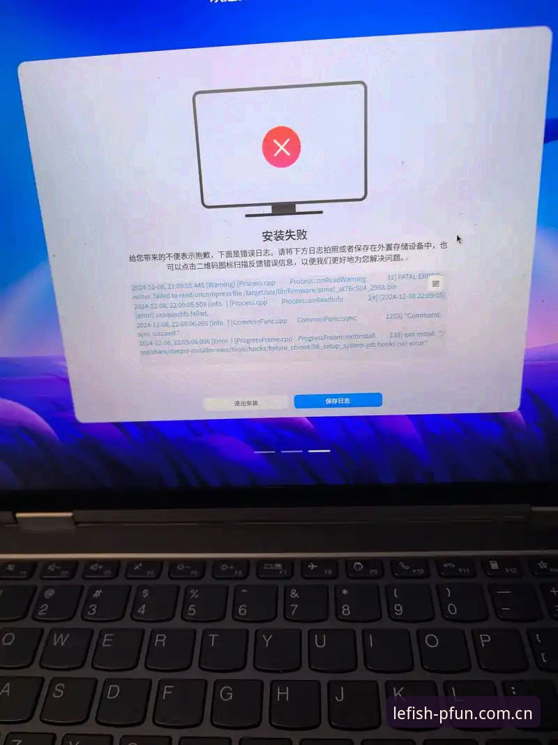 乐鱼平台四季度版PFUN登录入口安装失败深度分析：从用户黄丽的踩坑到行业解法