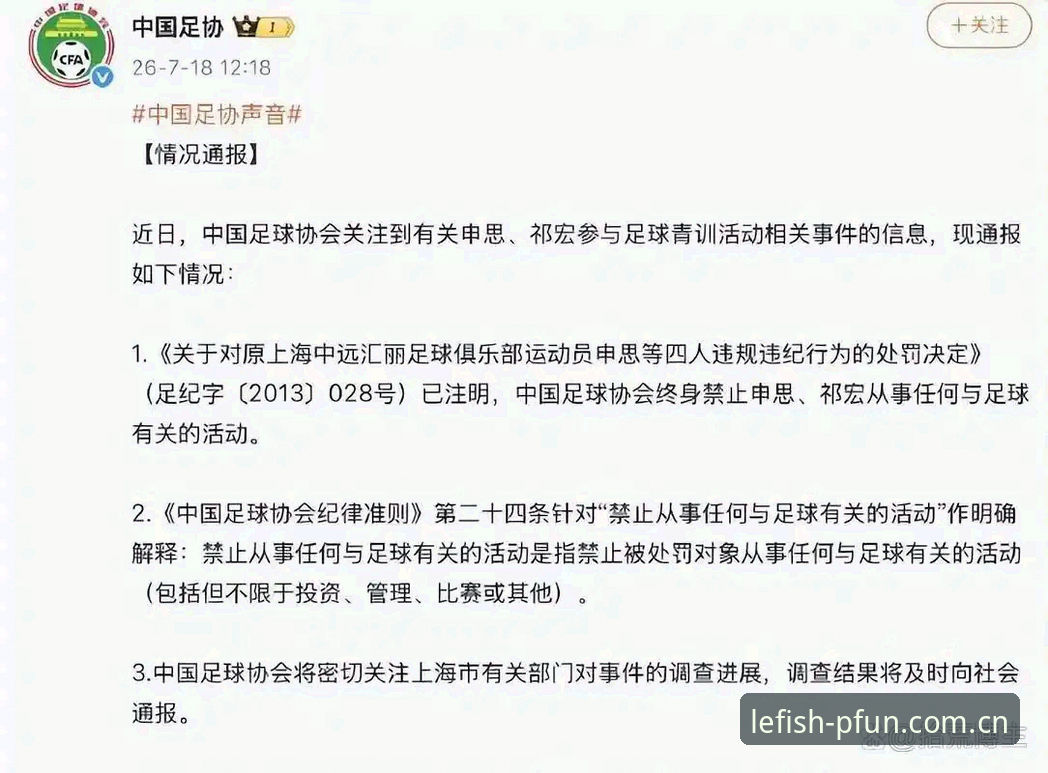 终身禁足 vs 五年禁赛：第三批足协罚单背后，乐鱼APP赛事统计推荐如何拆解两种处罚逻辑